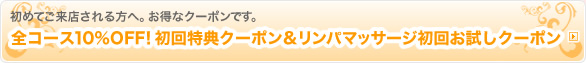 �S�R�[�X10��OFF�I������T�N�[�|���������p�}�b�T�[�W���񂨎����N�[�|��