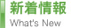 What's New�@�V�����
