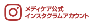 メディケア公式 インスタグラムアカウント