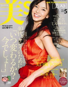 美スト5月​号