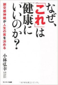 なぜ「これ」は健康にいいのか-表紙