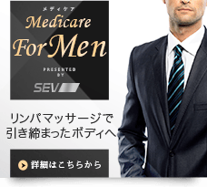 メディケア For MEN